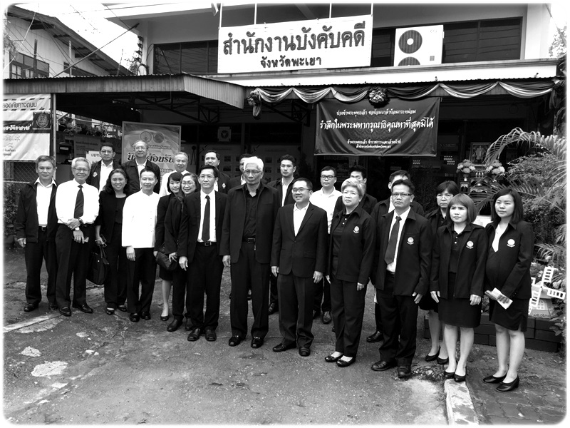 ﻿รัฐมนตรีว่าการกระทรวงยุติธรรม เข้าตรวจเยี่ยมสำนักงานบังคับคดีจังหวัดพะเยา